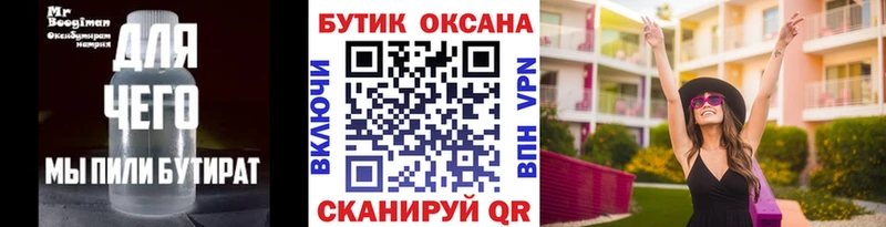 Бутират 1.4BDO  цены наркотик  Северская 